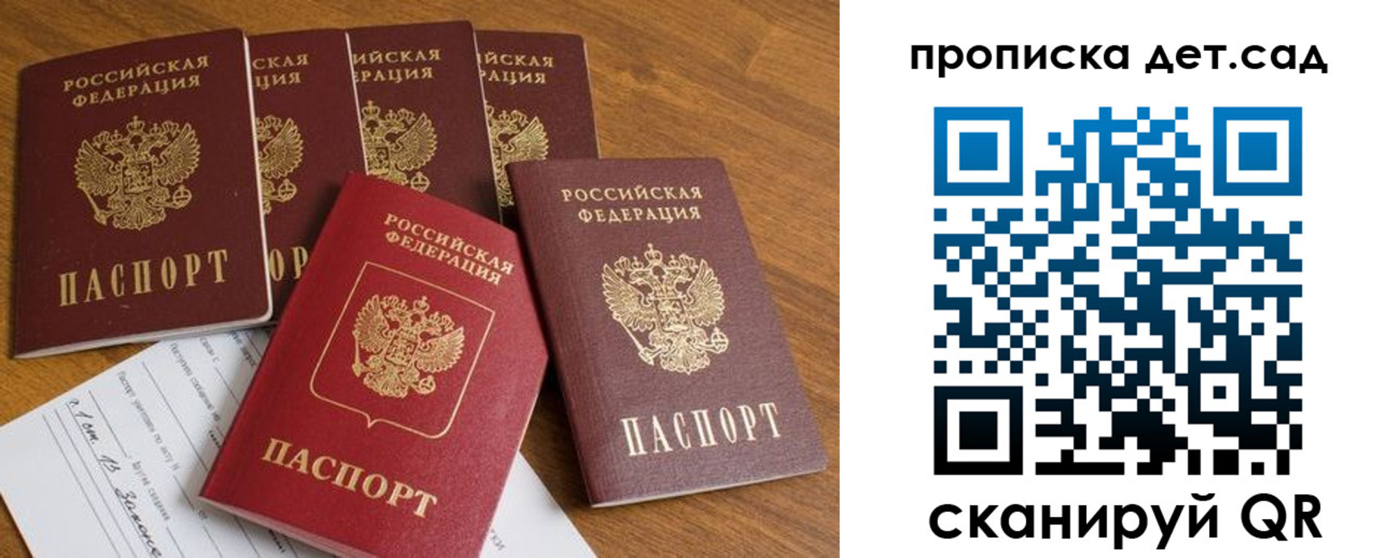 регистрация для дет. сада в Курской области