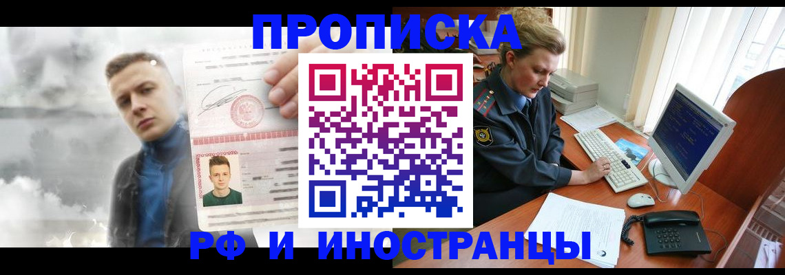 временная регистрация купить в Курской области