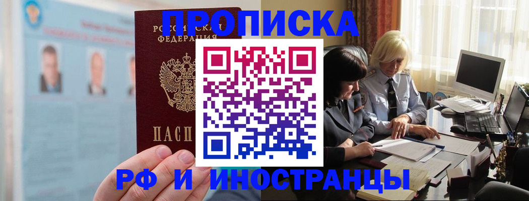 прописка регистрация в Курской области