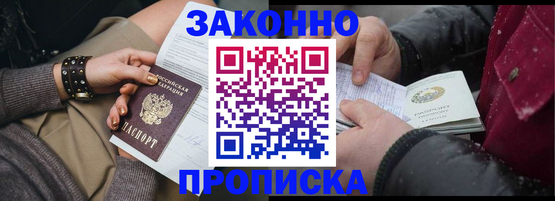 прописка регистрация в Курской области