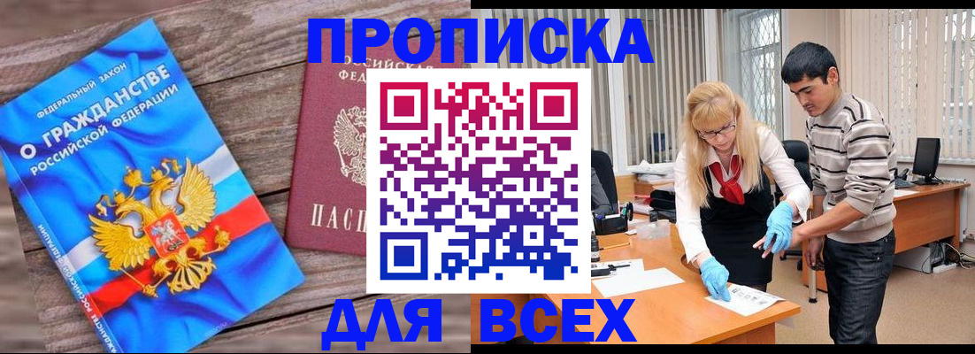 прописка паспорт в Курской области