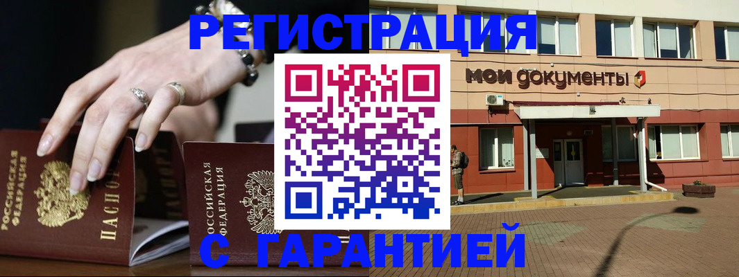 прописка для работы в Курской области