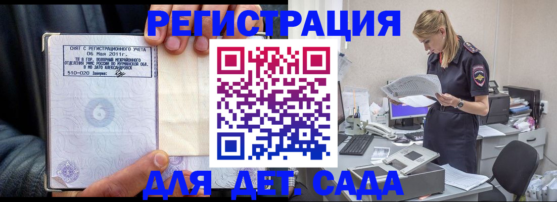 временная регистрация поиск в Курской области